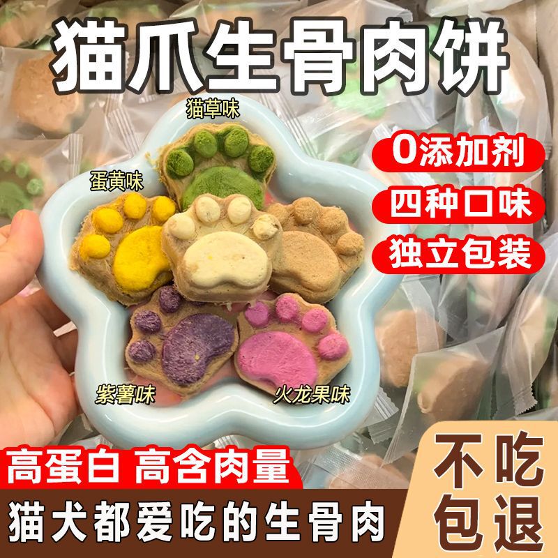Cat Snacks, Cat Paw Cakes, Chicken Freeze-Dried Raw Bone Meat Cakes, Pet Mooncakes, Dog Snacks, Hamster Snacks, Pet Foods