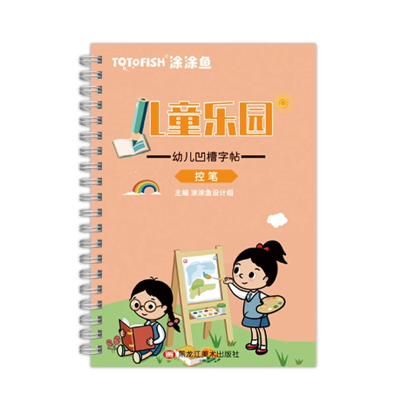 Calligraphy for kindergarten, children's copybook for training, increased thickness, training, 3 years