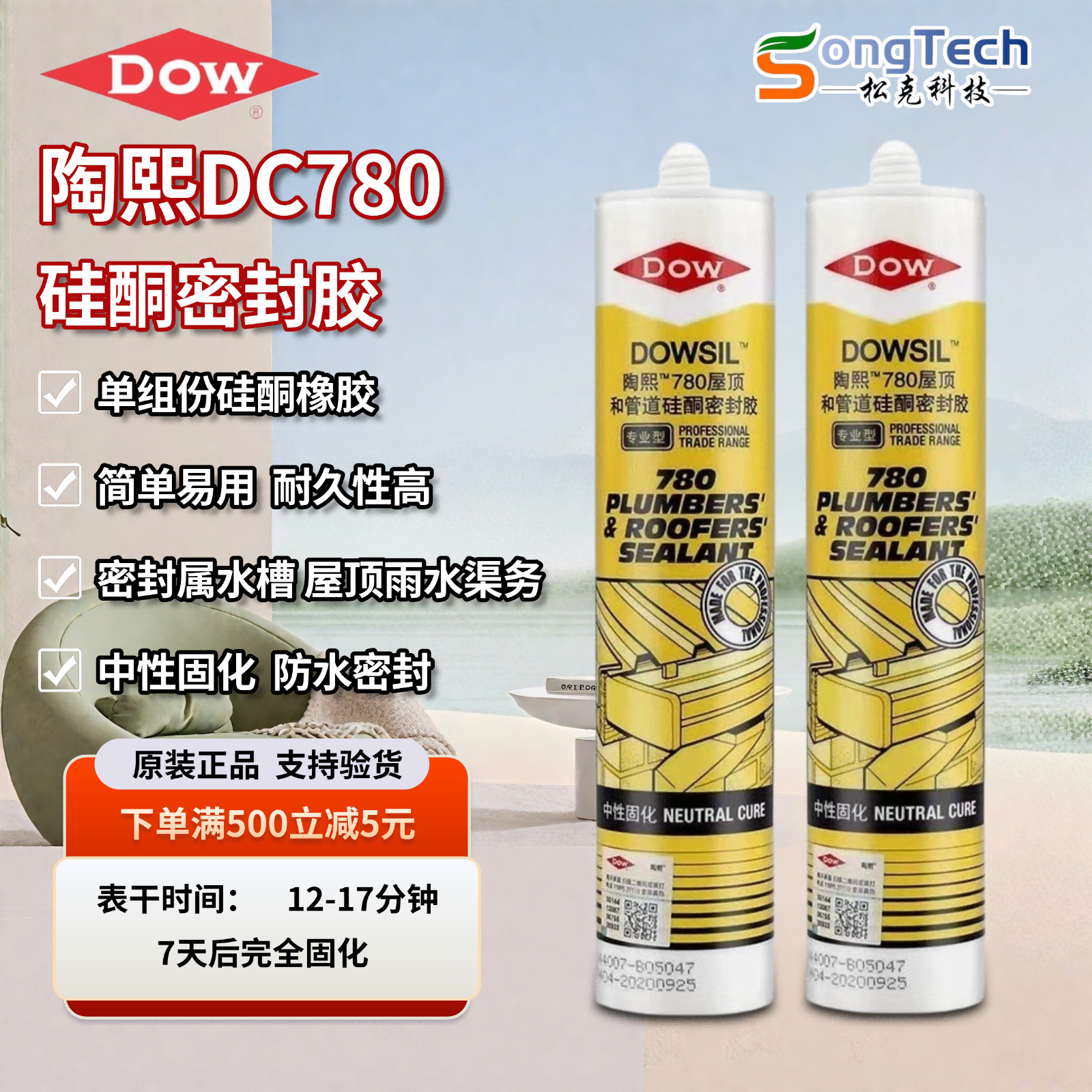 道康宁陶熙DC780屋顶与管道密封胶半透明单组份硅酮橡胶300ML/支