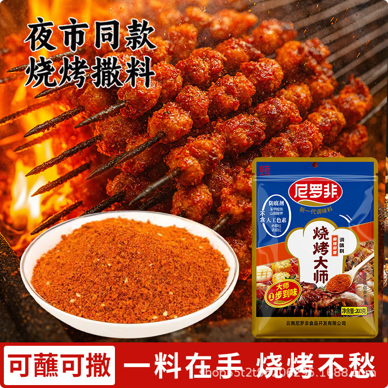 Yunnan Barbecue Seasoning Dip, Nile Fish Bbq Master Series Barbecue Powder Seasoning, Commercial Barbecue Chili Powder