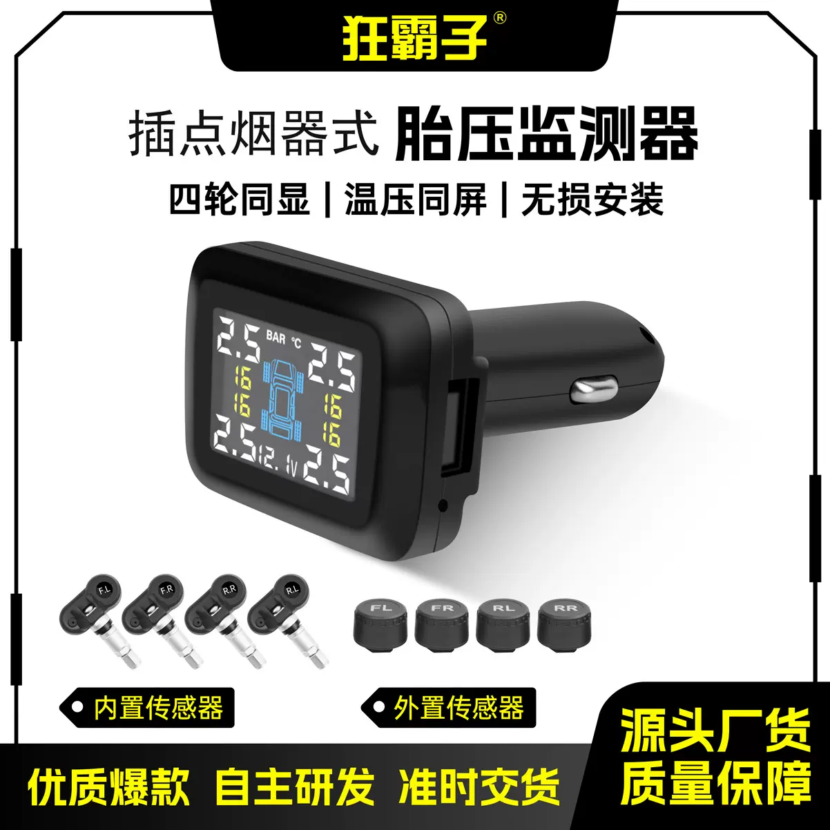 TY09 点烟器款胎压监测TPMS汽车胎压胎温电瓶电压监测