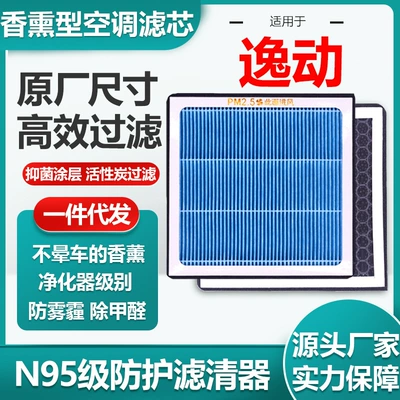 Changan Yidong üçün N95 aktivləşdirilmiş karbonlu ətirli kondisioner filtri