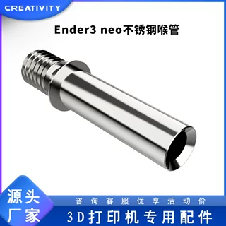 3D打印机Ender3 neo/MAXneo不锈钢喉管M6X30mm 4.1孔 直通式喉管