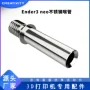 直通3dender3不锈钢喉管