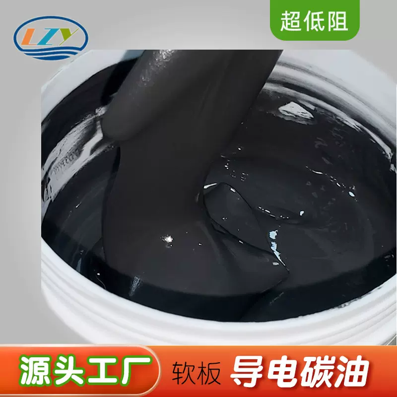超导导电碳浆定制一件包邮软板150-250目聚脂丝网印碳油油墨耐油