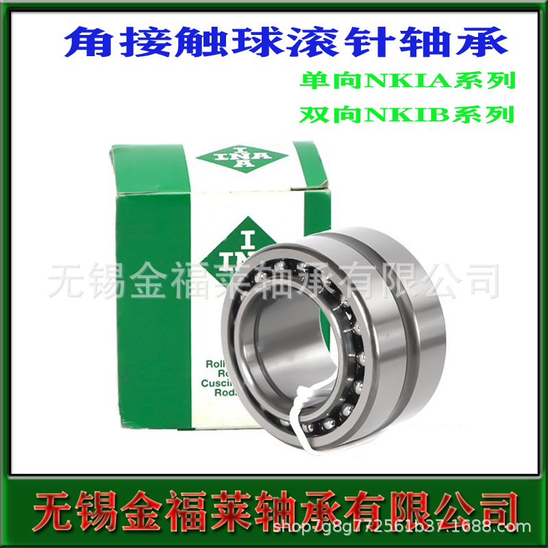 INA轴承  双向角接触球滚针轴承 NKIB5902  型号齐全  现货销售