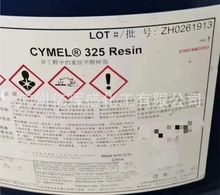 氰特CYMEL325氨基树脂可分小包装