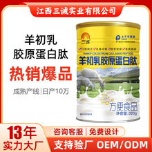 三诚羊初乳胶原蛋白肽营养粉中老年羊初乳奶方便食品厂家现货黄罐