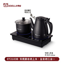 考啦全自动烧水壶茶桌嵌入式电热水壶泡茶专用自动双底部上水抽水