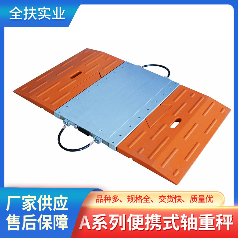 上海汽车衡 A系列便携式轴重秤 40T数字式便携式轴重秤无线轴重秤