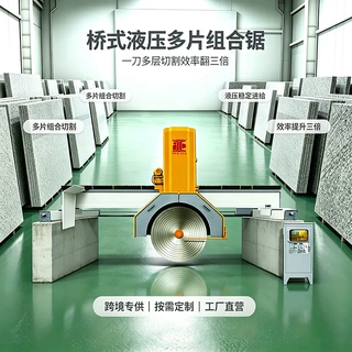 多功能桥式组合切数控花岗岩龙门大切机大理石分片器红外线桥切机