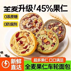 全粒粉パン、ナッツホイールケーキ、ナッツヨーロピアンパン、ショ糖0、朝食、大リエバ脂肪、食事代替品、メインスナック
