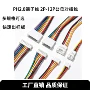 定制公母电子28awg端子线