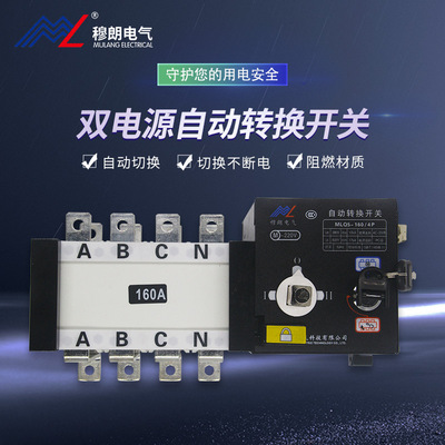 穆朗電氣雙電源自動轉換開關4P PC級隔離型切換器 轉換開關