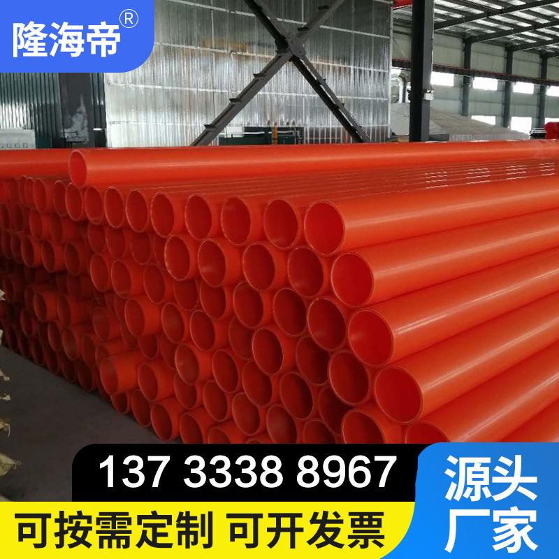 MPP电力管 高压电力电缆保护套110非开挖地埋管直埋隆海帝厂家