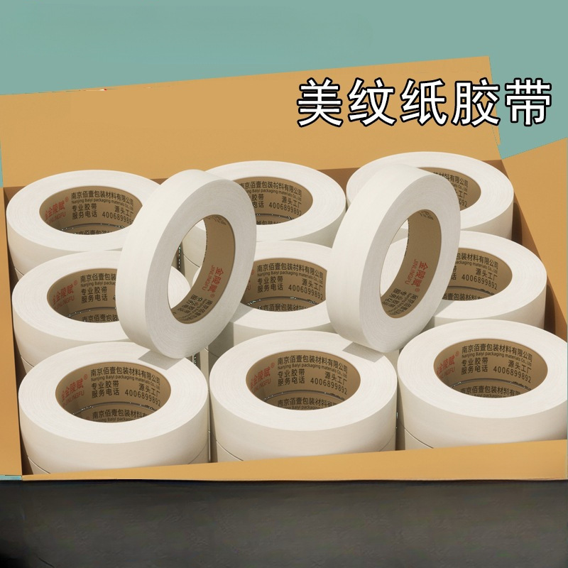 美纹纸胶带批发整箱厂家直销2cm弱粘性墙装修美缝汽修喷漆遮蔽美