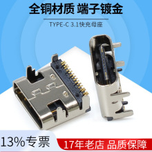 厂家直销Type-C 16P usb 3.1连接器快充母座 充电器TYPE-C母头
