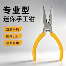 迷你带齿尖嘴钳坚固好用专业型塑胶手柄回弹设计手工钳多功能钳子