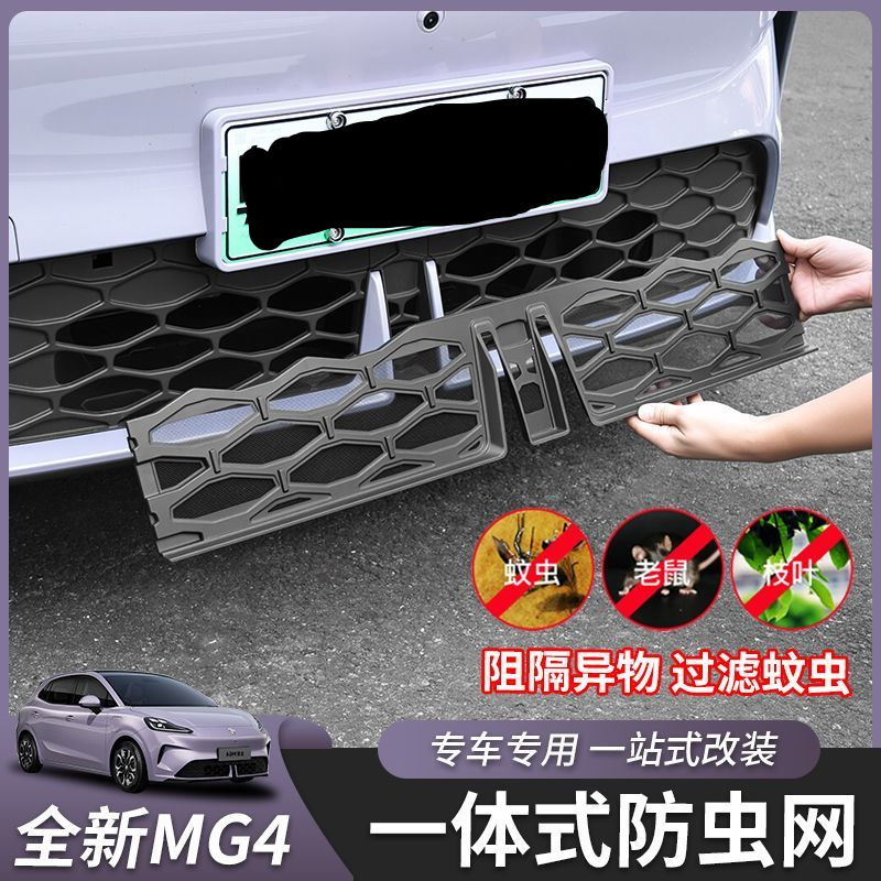 Car Insect-Proof Net Suitable for 26 New Mg4 Models, Dedicated Insect-Proof Mesh with Integrated Honeycomb Encryption