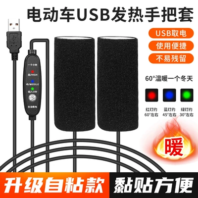 USB Electric Heated Handlebar Cover for Electric Vehicle Charging, Winter Electric Heating, Battery Vehicle, Motorcycle Warm Handlebar Cover
