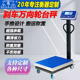 手推万向轮带刹车电子计重台秤摆摊商用300kg磅秤500kg工业仓储秤