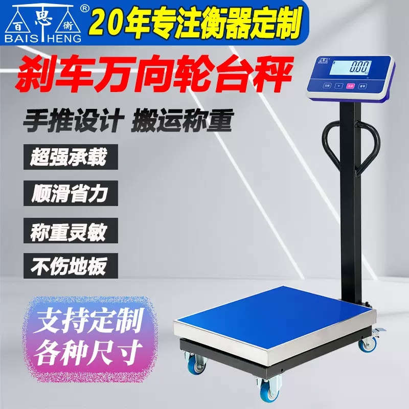手推万向轮带刹车电子计重台秤摆摊商用300kg磅秤500kg工业仓储秤