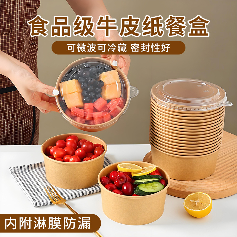 牛皮纸打包盒一次性纸碗饭碗野餐盒沙拉碗纸饭盒外卖快餐盒水果盒|undefined