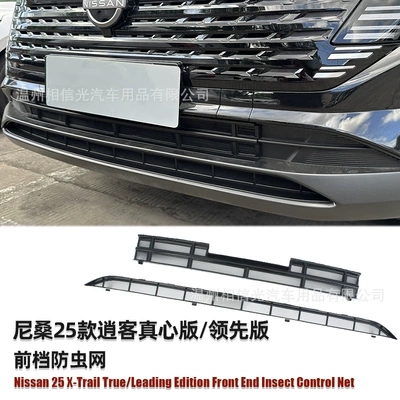 Nissan Qashqai Genuine Version/Leading Version: Automobile anti-insect net