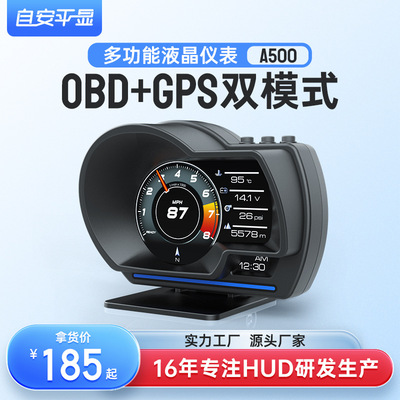 自安平顯廠家A500GPS雙模行車電腦HUD擡頭顯示器汽車OBD儀表guage