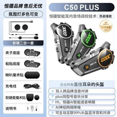 Hengjiang-C50 Heavy Bass Motorcycle Motorcycle Helmet Headset - c50plus-smart-top-configuration
