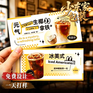 奶茶券定制折扣优惠券印刷奶茶饮品兑换卷正副纸质代金券卡片订制