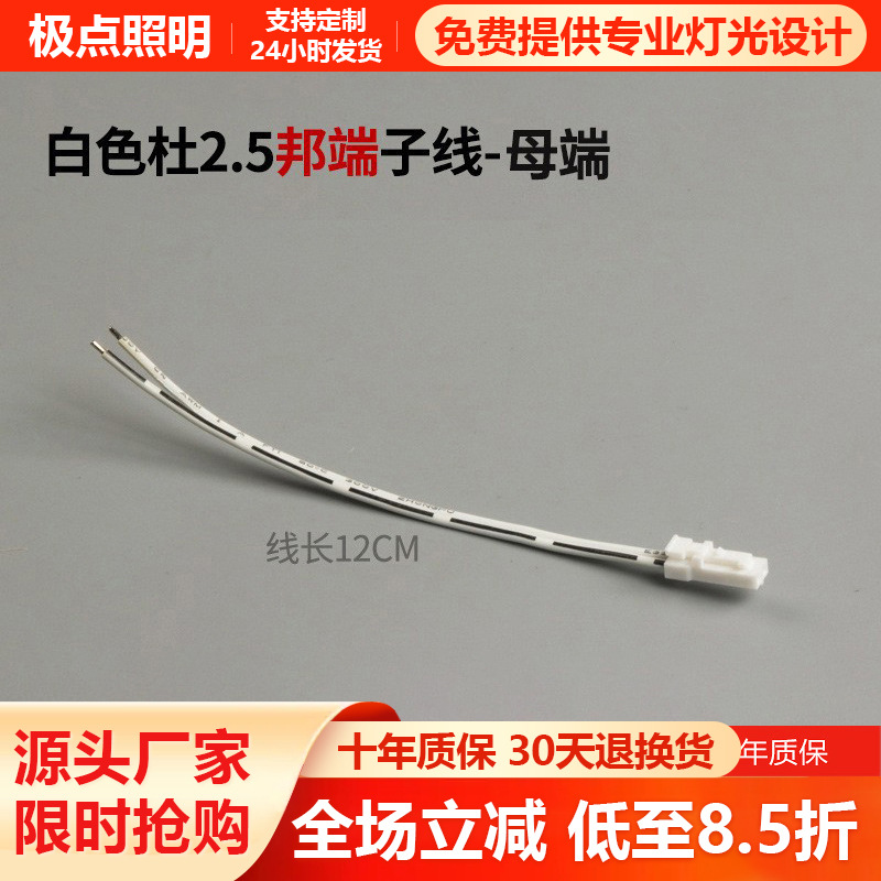 led橱柜衣柜灯带鞋柜层板灯12v开关电源线2.5杜邦母端子|ru