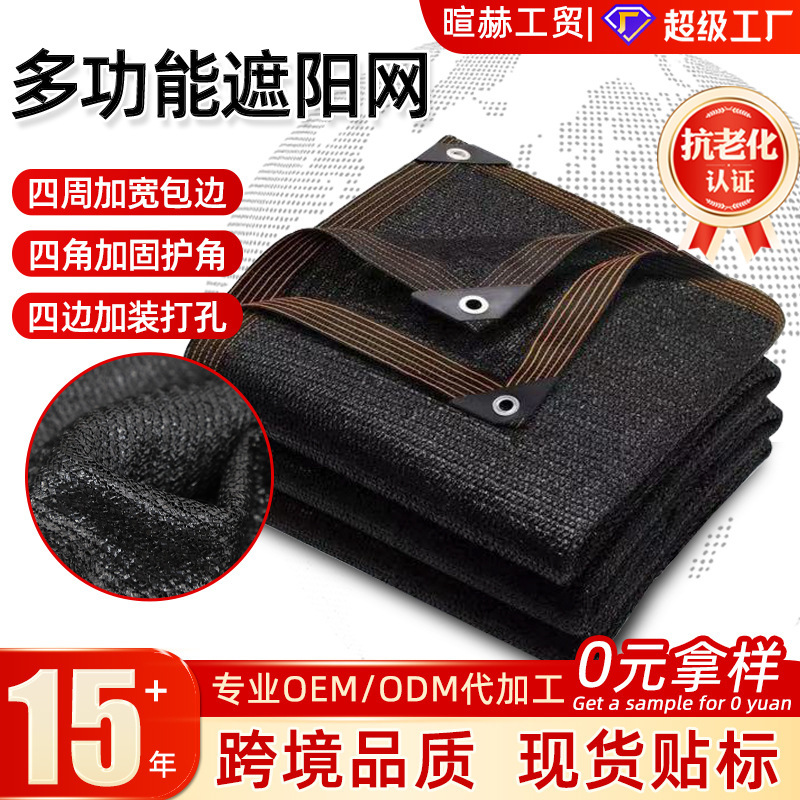 Black Sunshade Net, Thickened and Encrypted, Sun Protection Net with Edges, Perforated Shading and Shade Net, Car Courtyard Heat Insulation Net
