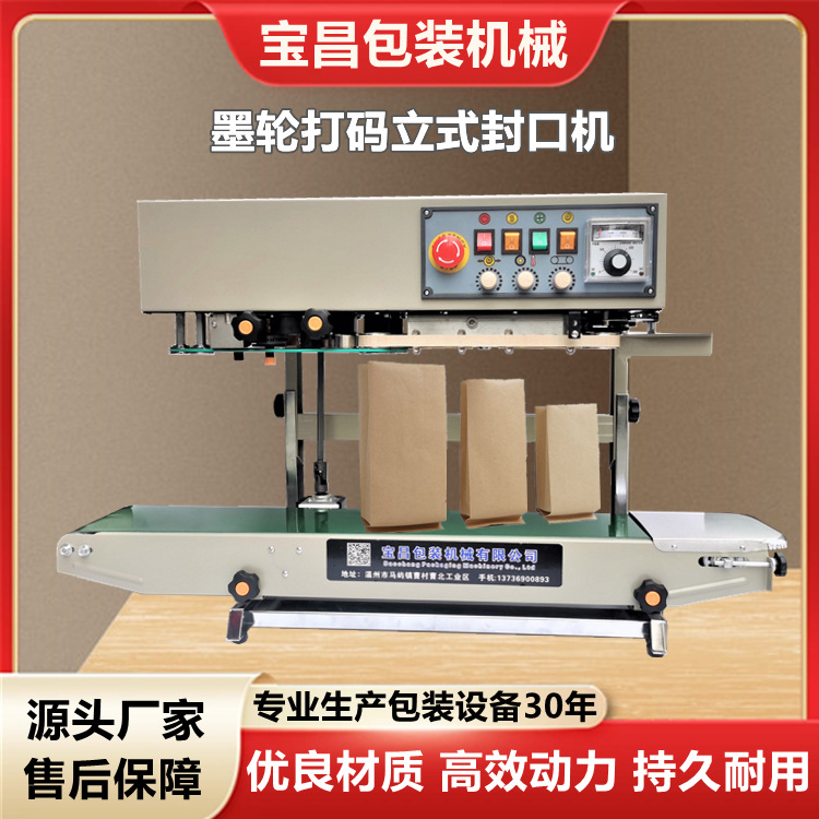 FR-1000立式液体自动封口机 食品大塑料袋封口机 奶粉铝箔袋封口