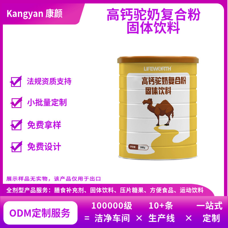 High-Calcium Camel Milk Protein Powder Whey Protein Powder Adult Protein Powder Oem Odm Customization Non-Stock