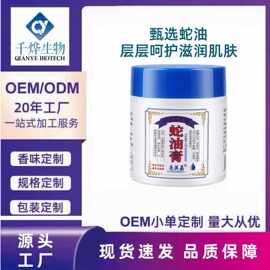 源头厂家批发 冻不裂 防皴裂蛇油膏 护手霜110g秋冬手足保湿滋润