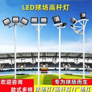 led Outdoor Basketball Court Floodlight School Stadium Football Court Tennis Court High Power Single and Double Head High Pole Light