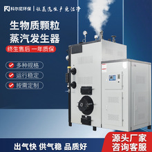 生物质颗粒蒸汽发生器酿酒豆制品洗涤熨烫烘干锅炉蒸煮节能高效