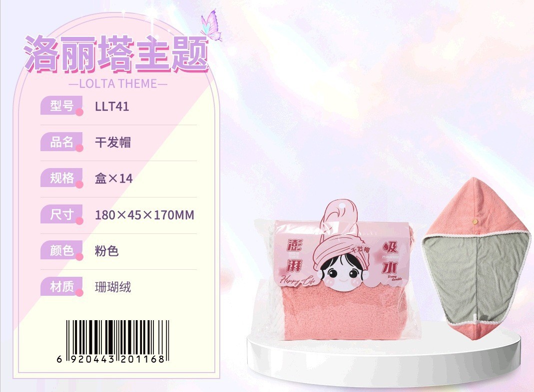 드라이 헤어캡 LLT41