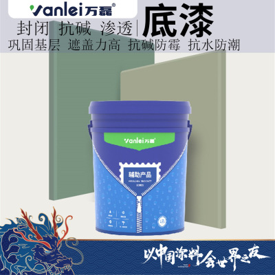 万磊封闭抗碱渗透底漆白色透明内外墙涂料别墅真石漆水包砂环保漆