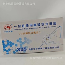 華威玉兔一次性使用高頻手術電極HWGDJ-I-25手控開關柄針形電刀筆
