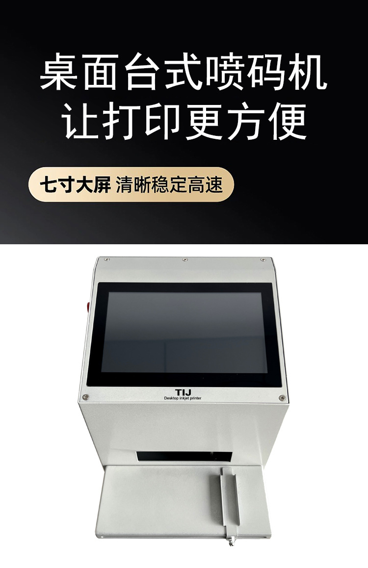 K90桌面喷码机_01.jpg