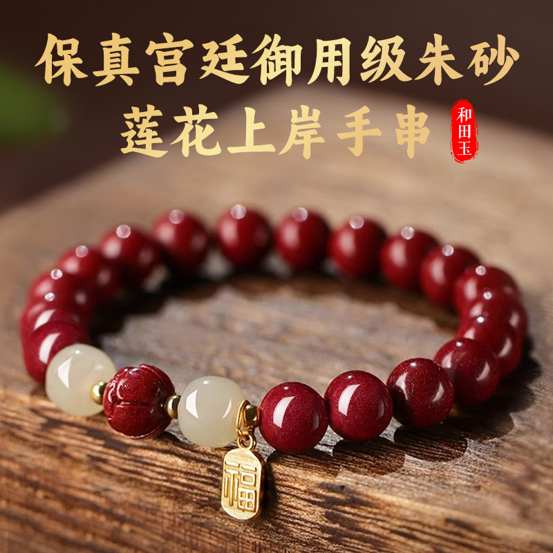Natural Red Cinnabar Bracelet for Men and Women, Lotus and Hetian Jade Bracelet for Success in Exams