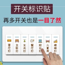 电灯开关装饰贴黑色开关面板标识贴纸白色文字标签家用简约创意