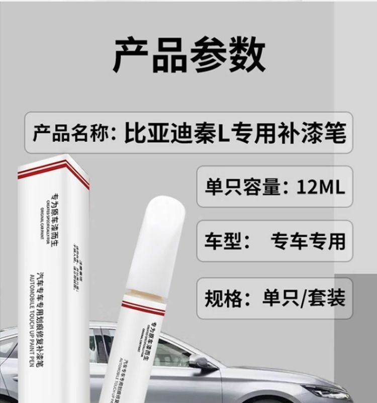 Byd Qin L Touch-Up Pen Moisturizing Jade White Scratch Wax Dot Paint Pen Original Car Paint Repair Special Car Supplies