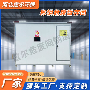 Hazardous Waste Temporary Storage Room Manufacturer Waste Storage Room Movable Hazardous Waste Room Manufacturer Supplies Dangerous Goods Storage