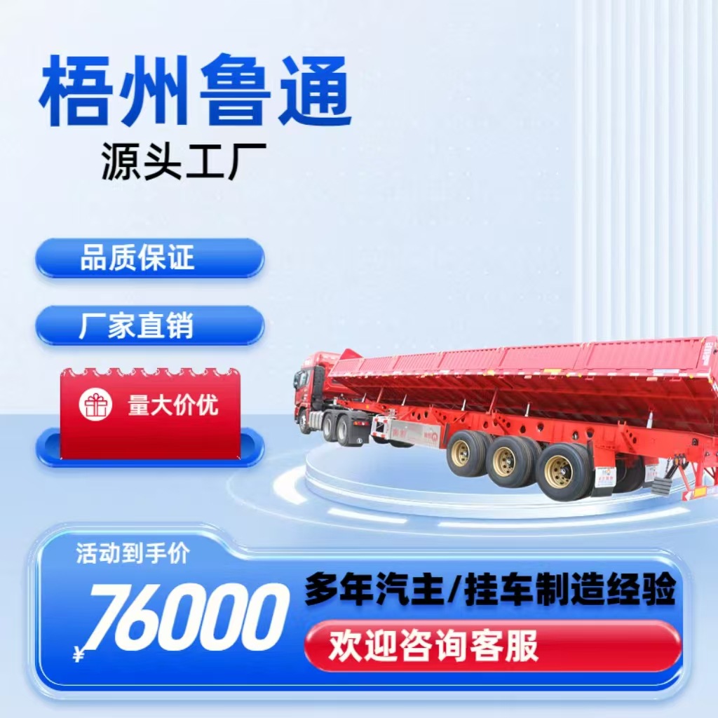 鲁通13米自卸半挂车侧翻自卸车60公分箱板拉煤拖车抗压加强型货车