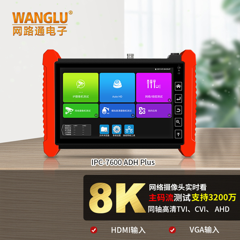 网路通工程宝IPC-7600ADHPlus网络模拟同轴高清TVI/CVI/AHD