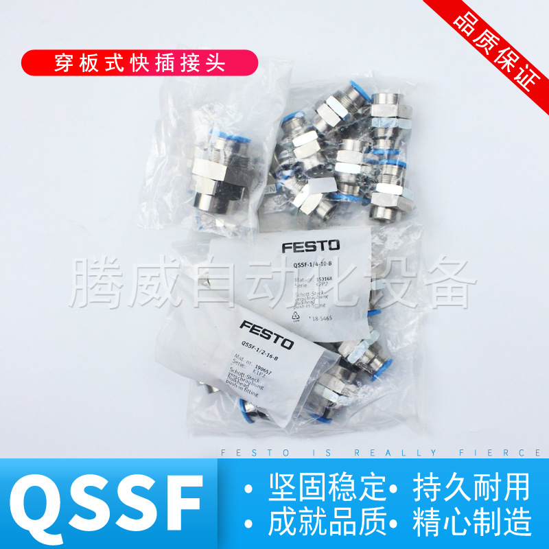 FESTO费斯托气动快速接头QSSF-1/8-6-B快插螺纹穿板接头气管接头
