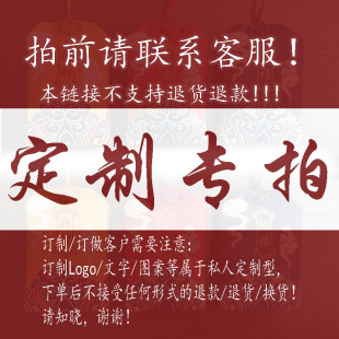 定制专拍链接-阿里巴巴